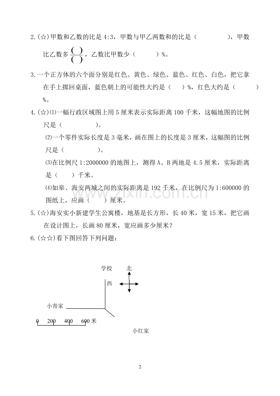 六年级比和比例奥数题.doc_第2页