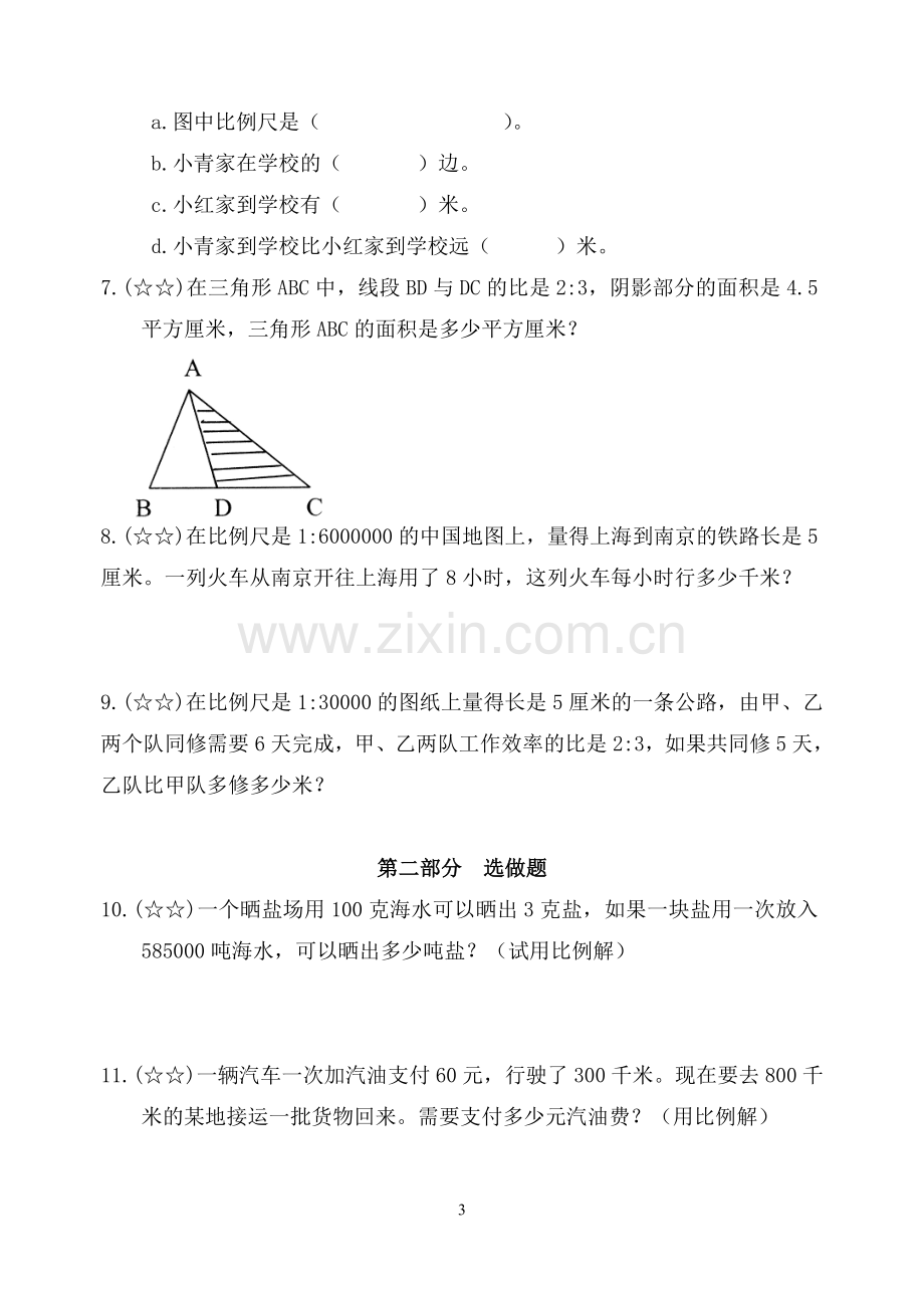 六年级比和比例奥数题.doc_第3页