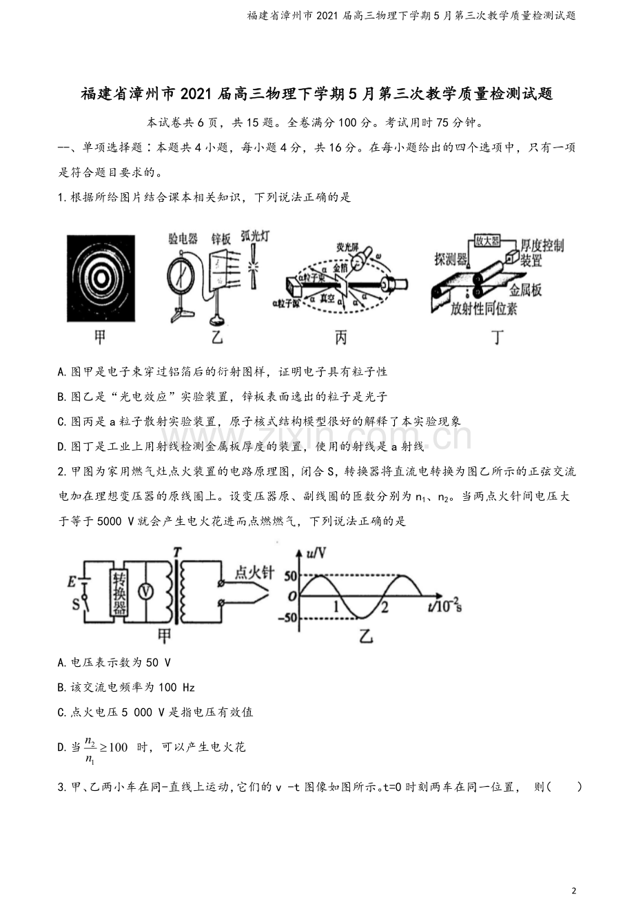 福建省漳州市2021届高三物理下学期5月第三次教学质量检测试题.doc_第2页