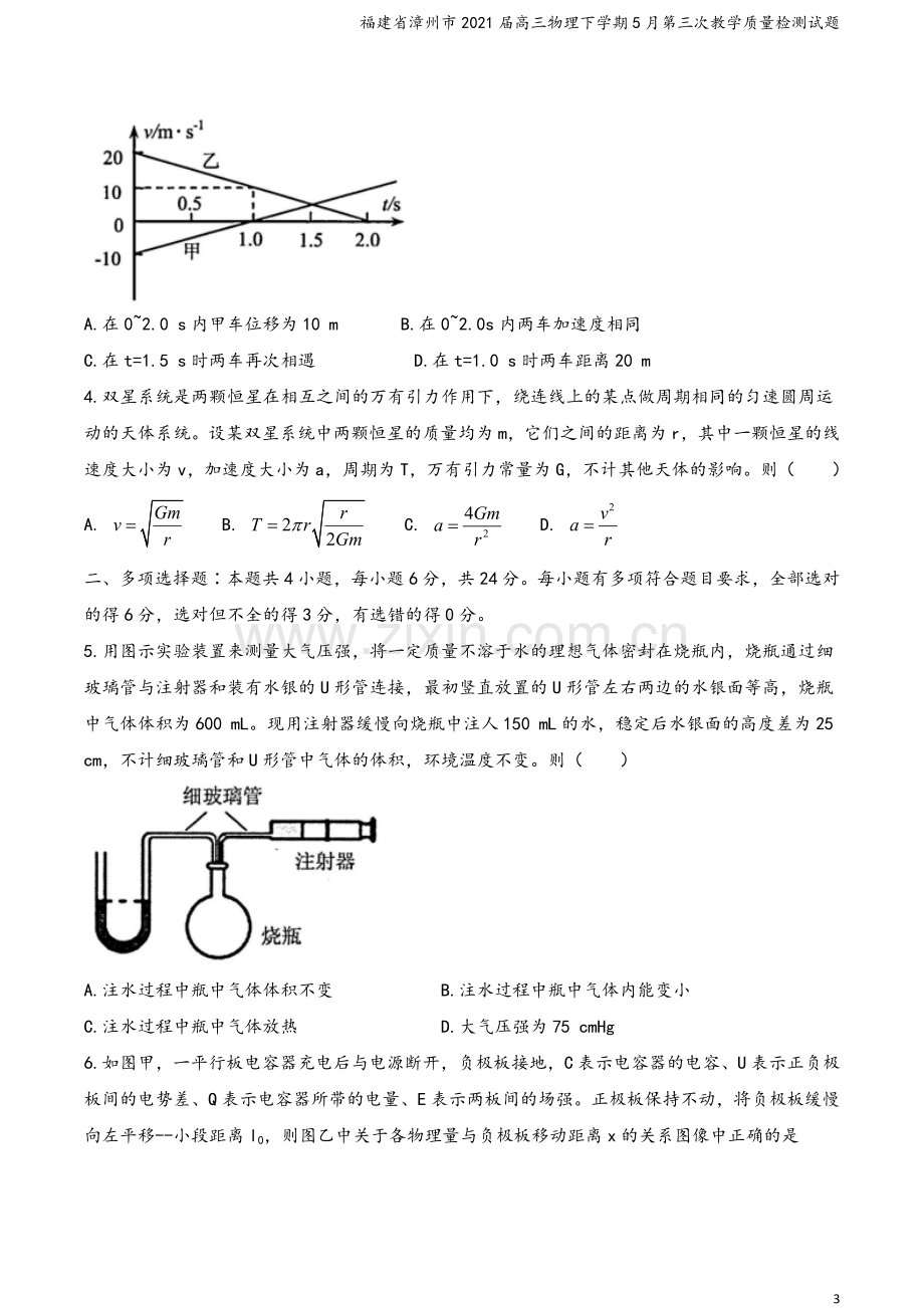 福建省漳州市2021届高三物理下学期5月第三次教学质量检测试题.doc_第3页