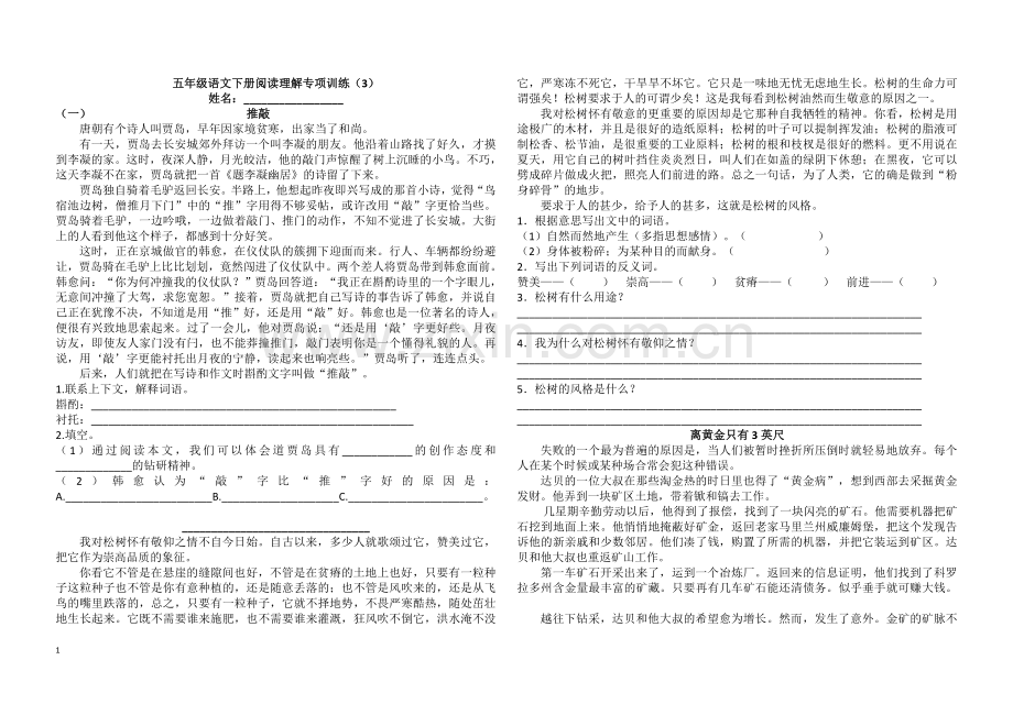 五年级语文下册阅读理解专项训练.doc_第1页