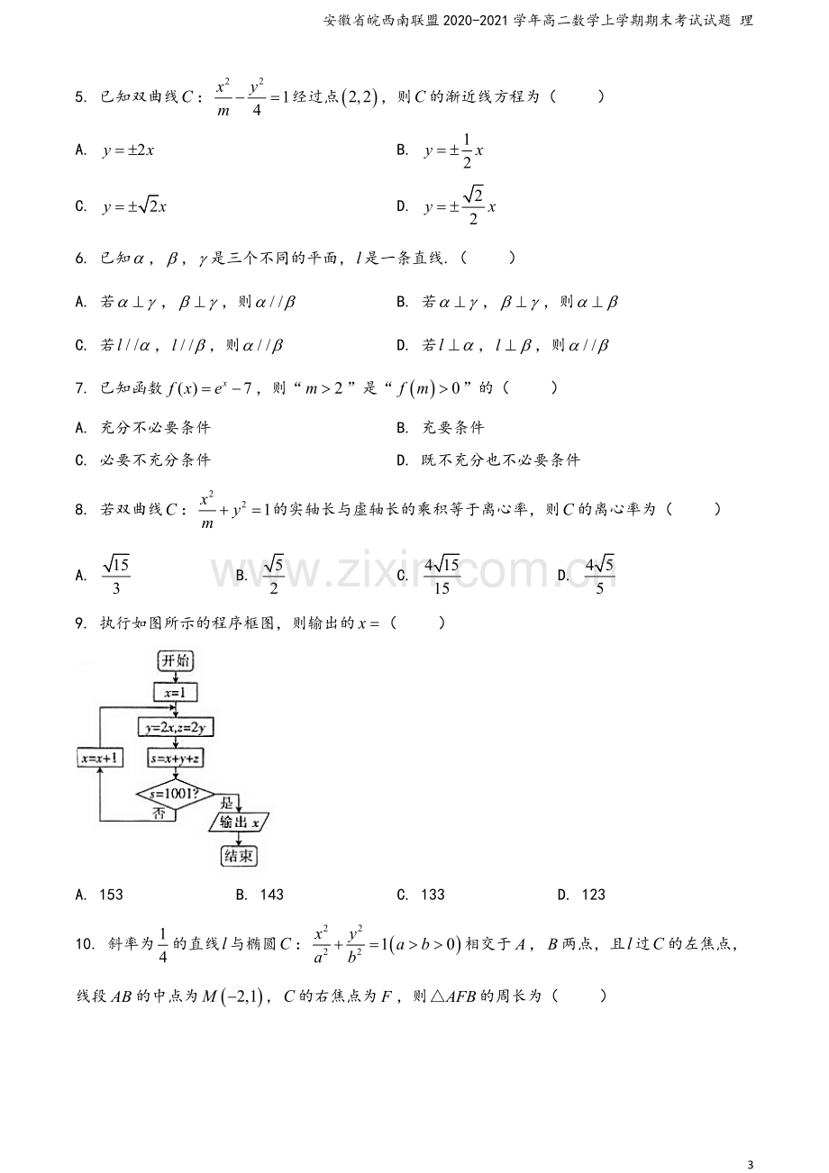 安徽省皖西南联盟2020-2021学年高二数学上学期期末考试试题-理.doc_第3页