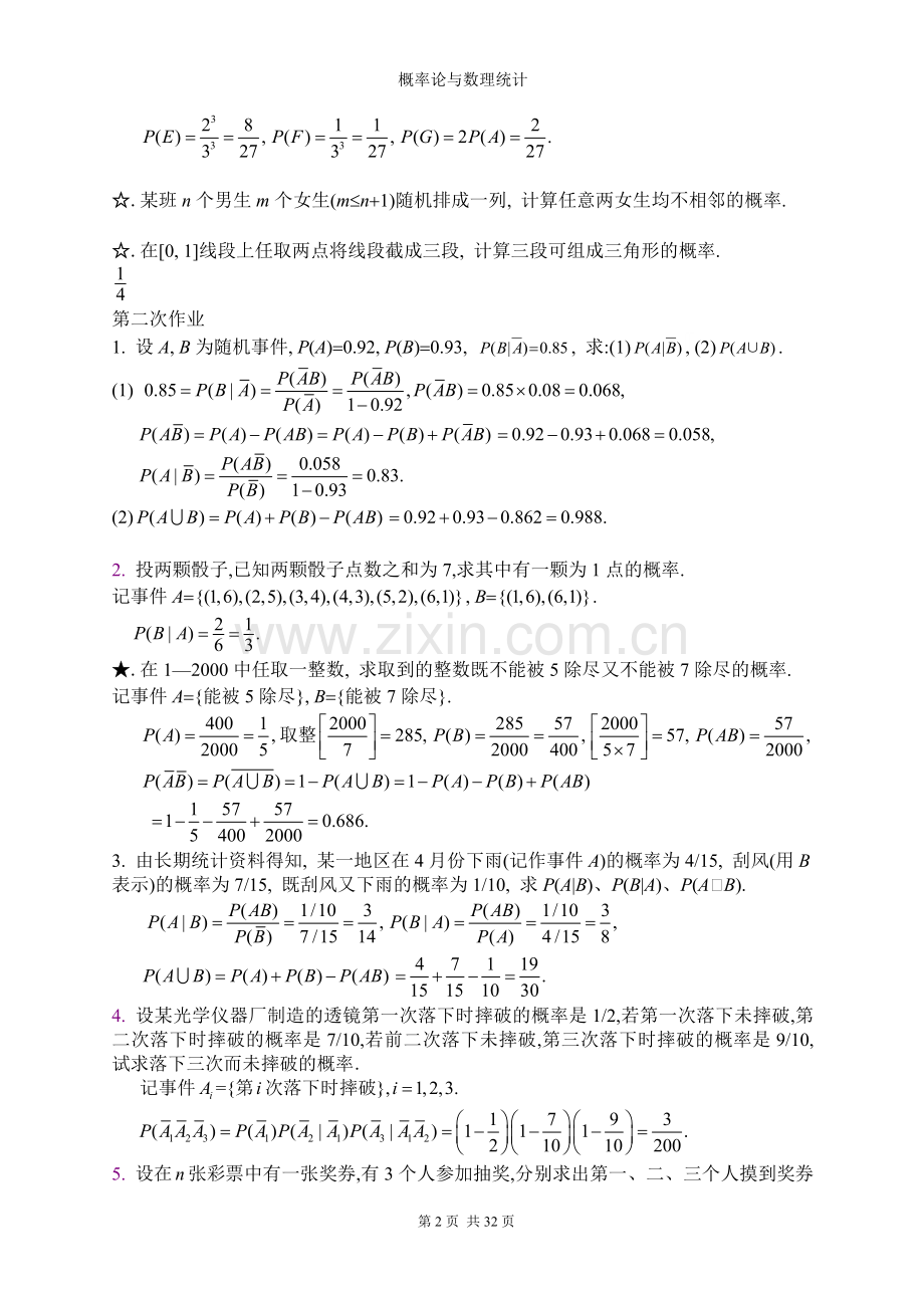 概率论与数理统计作业及解答.doc_第2页