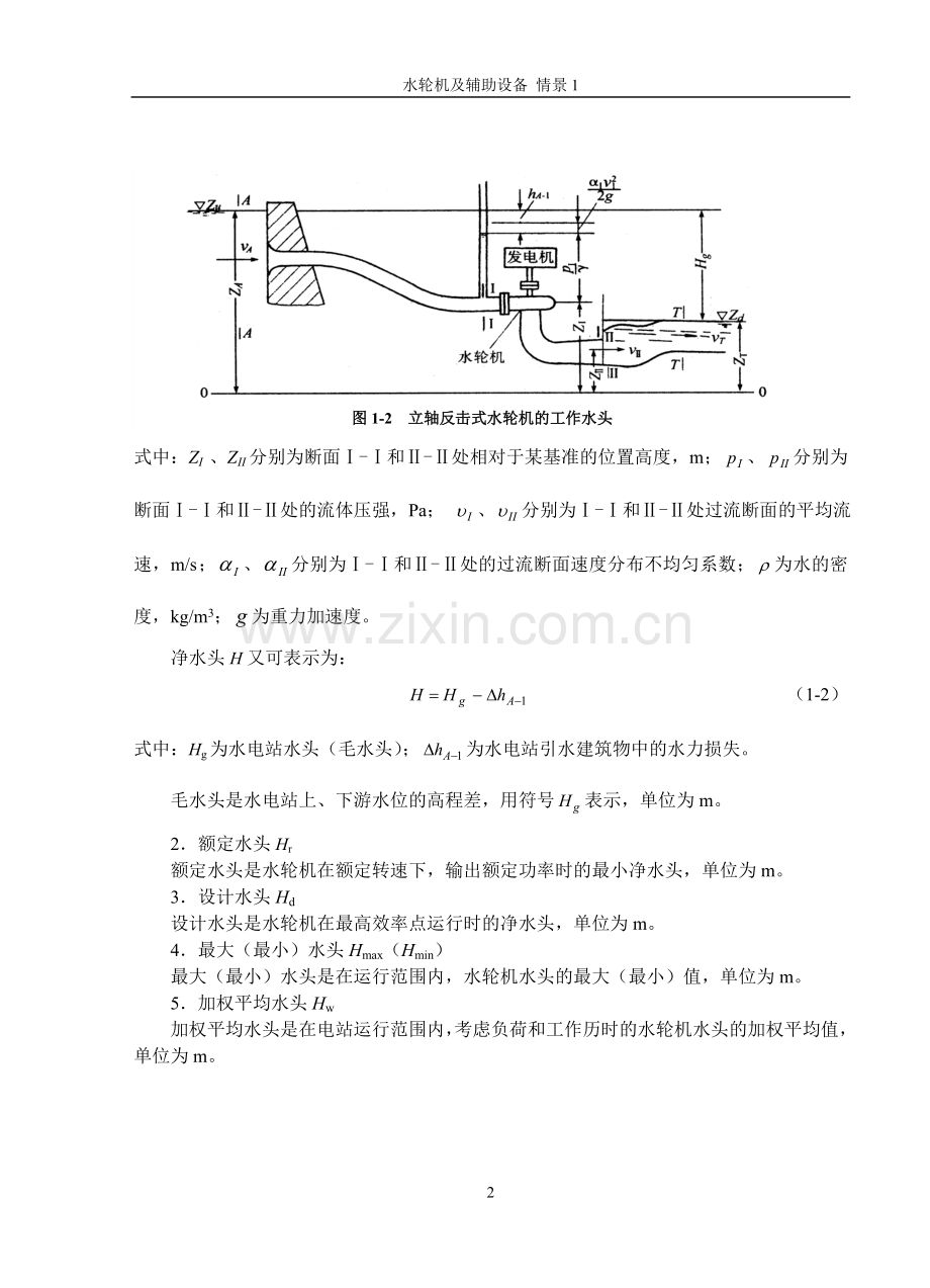 水轮机概论.doc_第2页