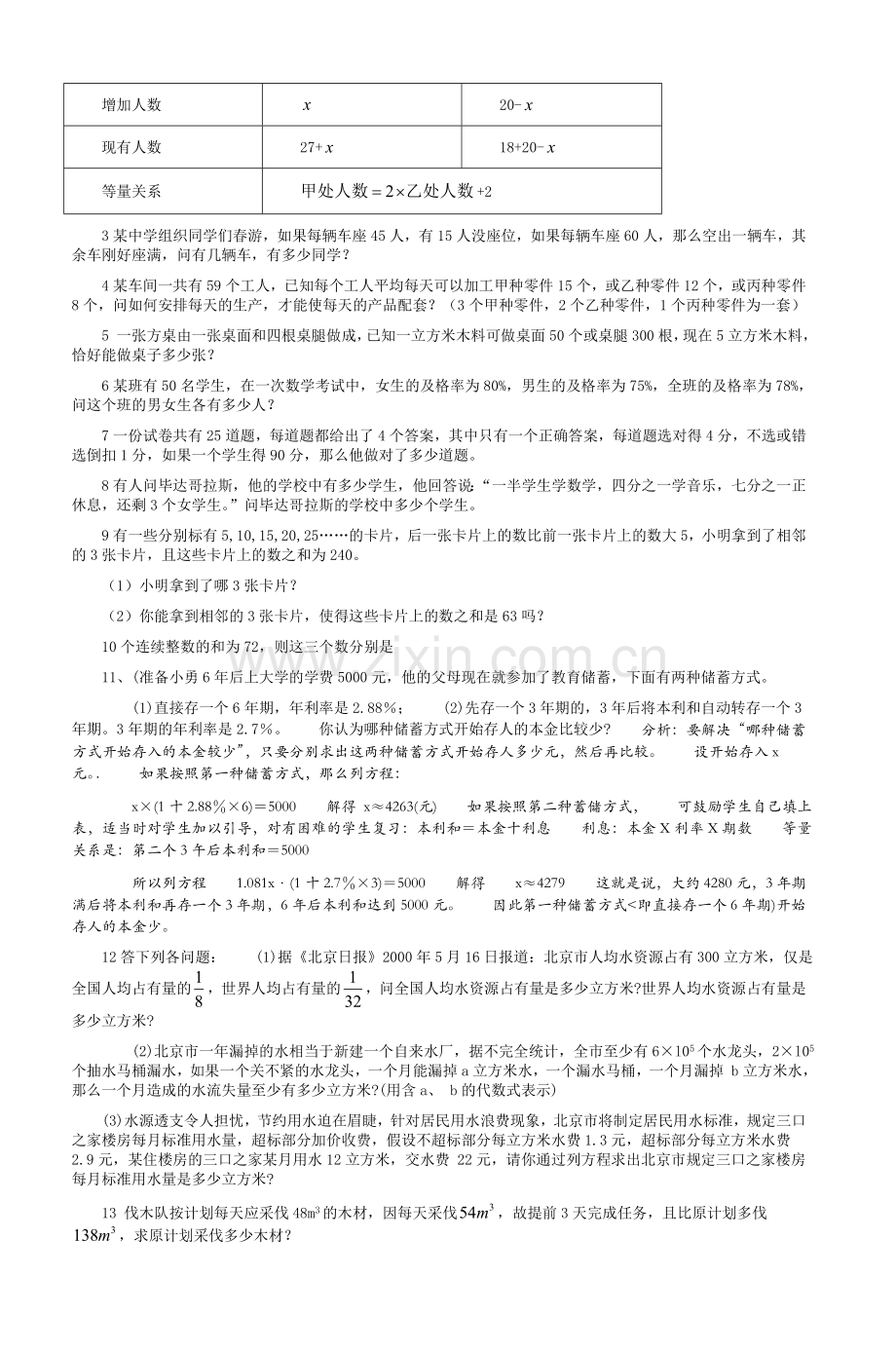 初一数学一元一次方程应用题复习练习及答案.doc_第2页