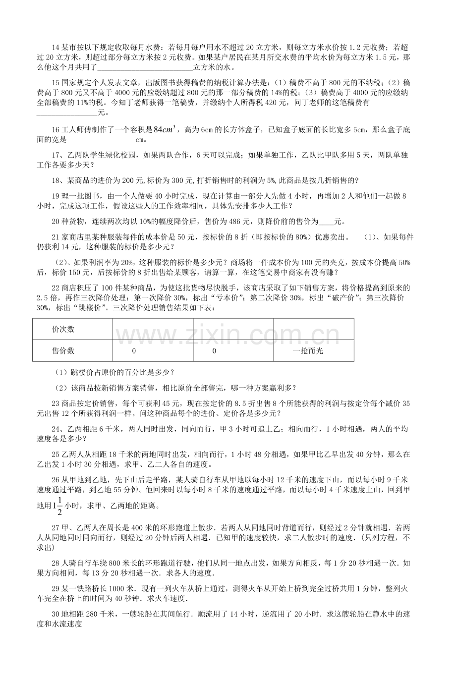 初一数学一元一次方程应用题复习练习及答案.doc_第3页