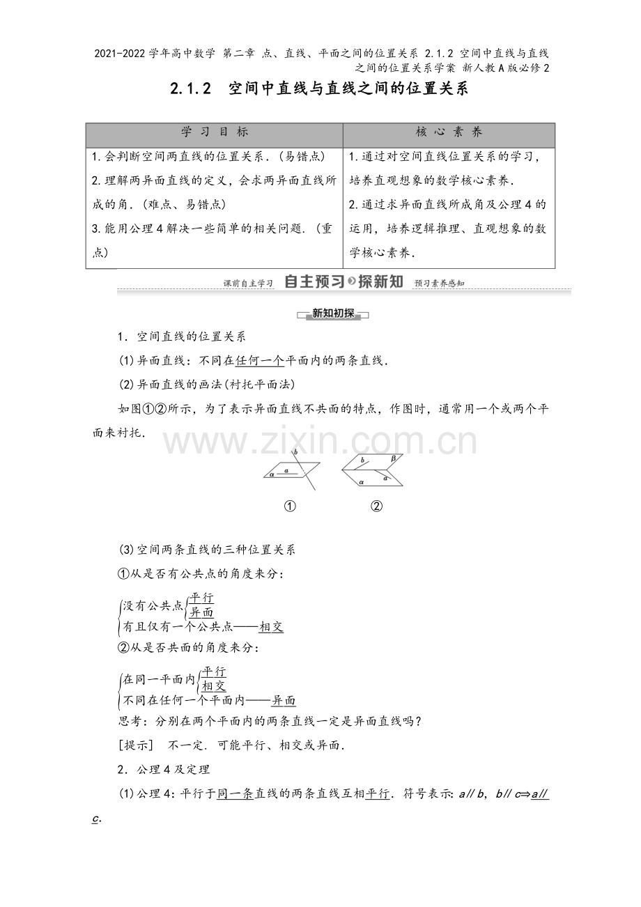 2021-2022学年高中数学-第二章-点、直线、平面之间的位置关系-2.1.2-空间中直线与直线之.doc_第2页