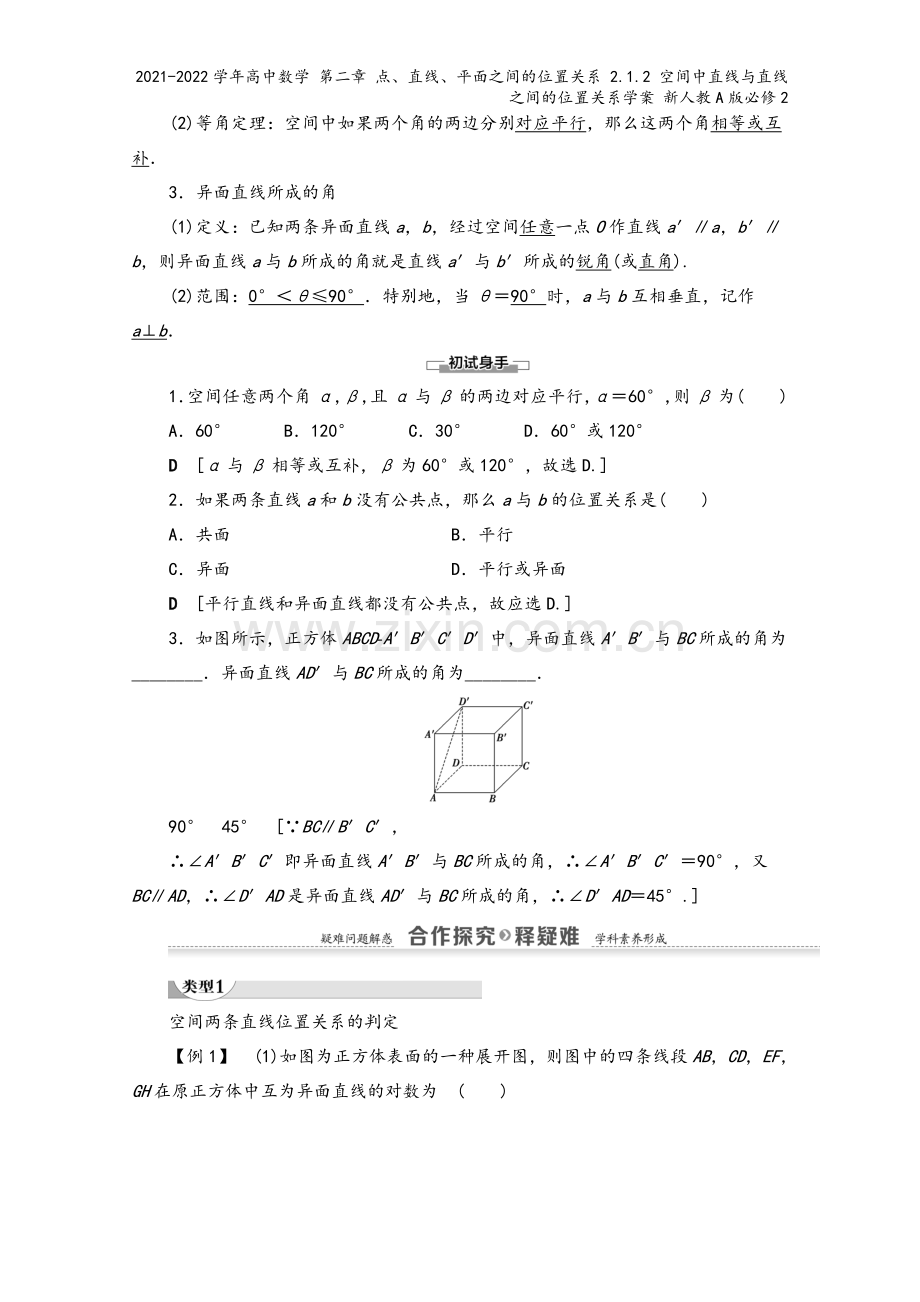 2021-2022学年高中数学-第二章-点、直线、平面之间的位置关系-2.1.2-空间中直线与直线之.doc_第3页