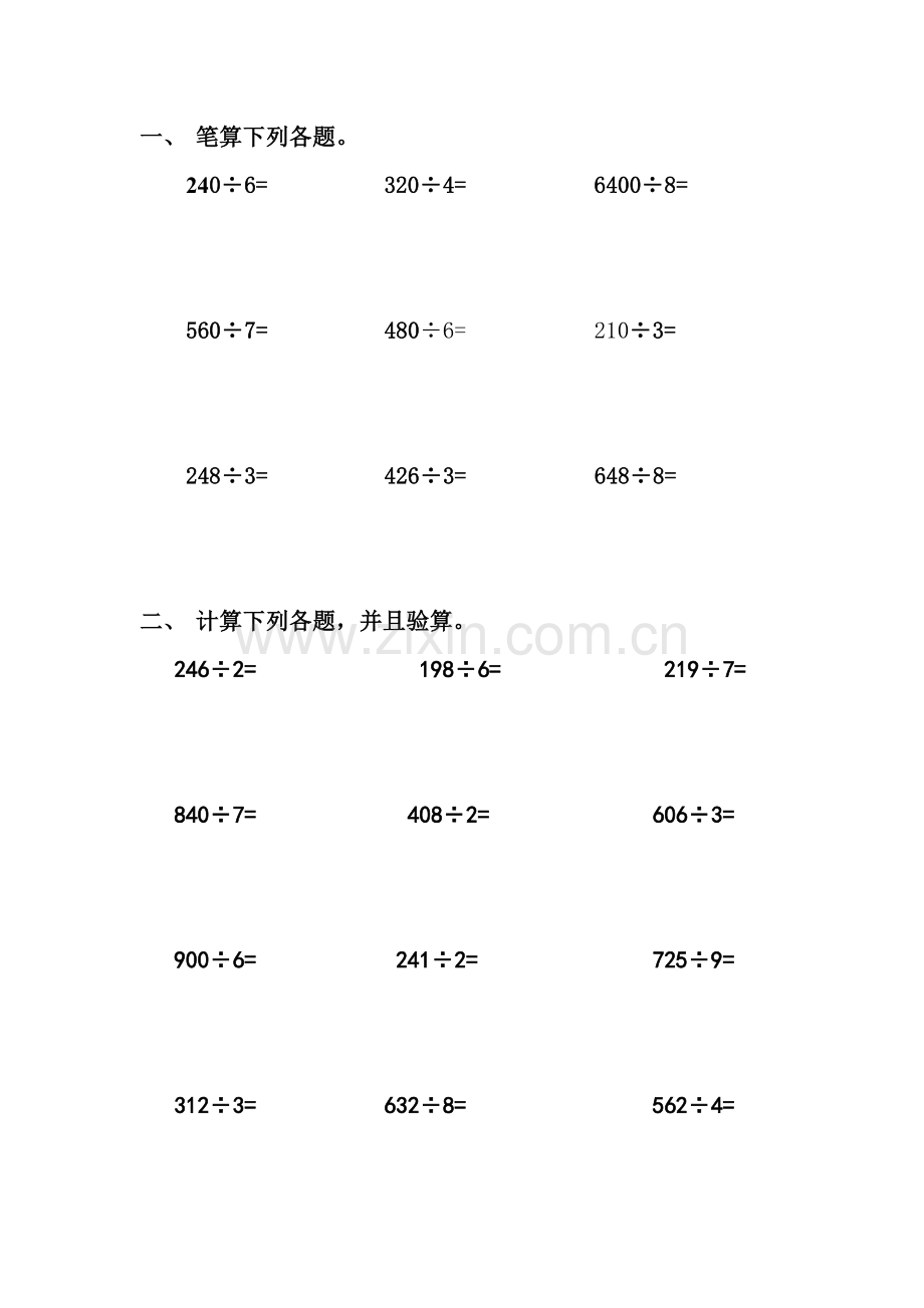 人教版小学数学三年级下册《笔算除法》专项练习题.doc_第1页