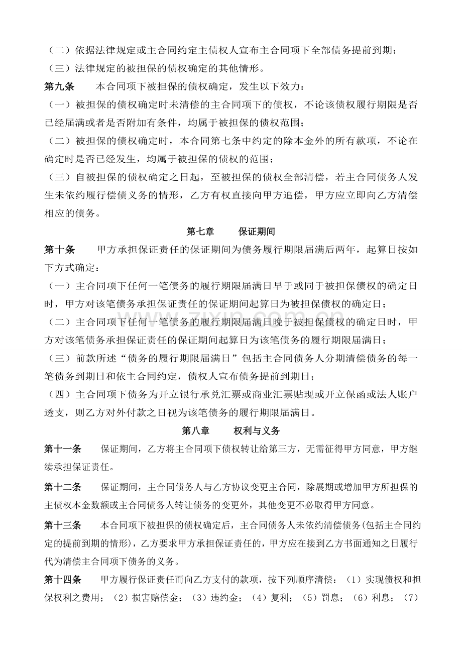 最高额保证合同(适用于保证人为自然人).doc_第3页