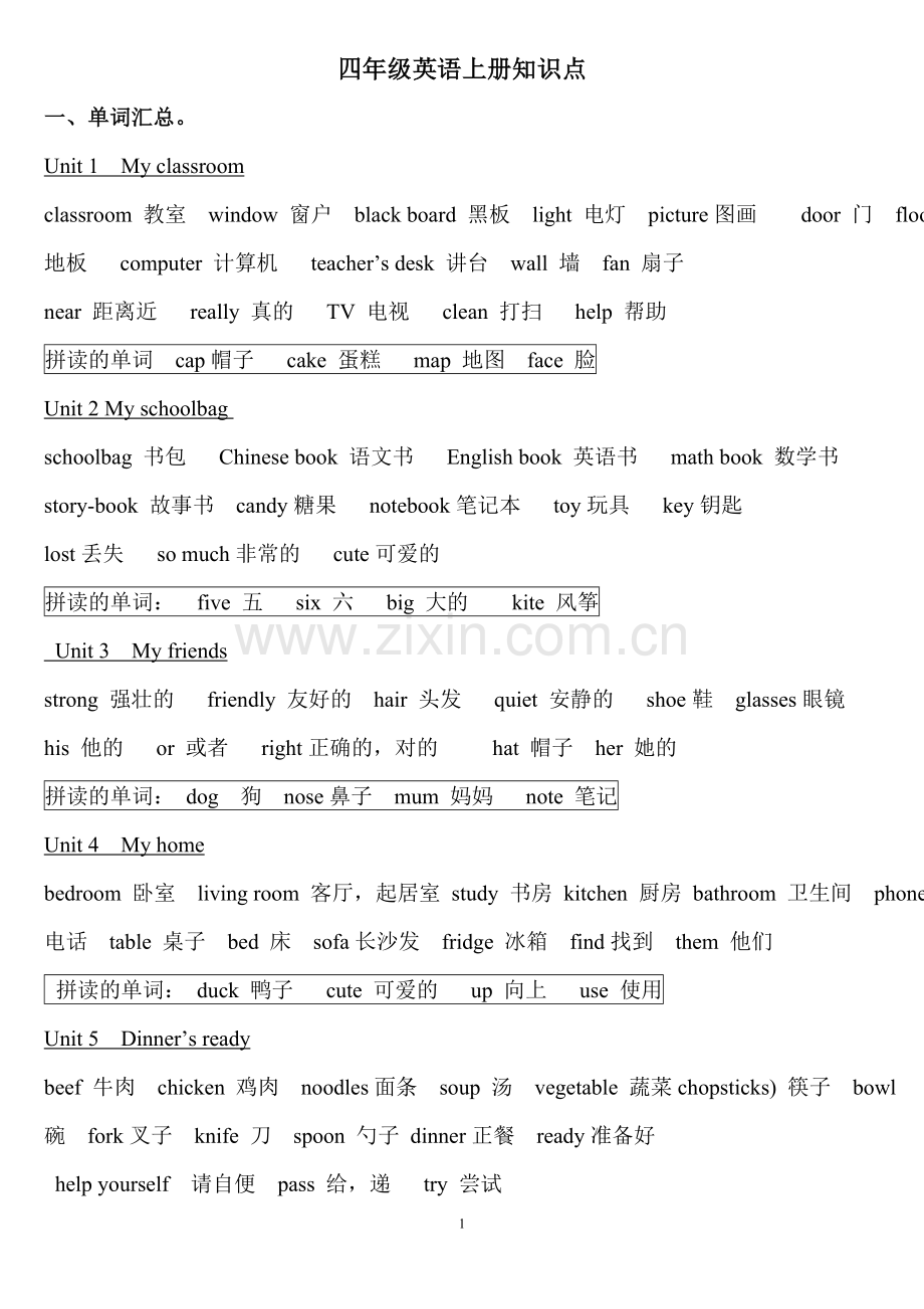 人教版四年级上册英语期末复习知识点.doc_第1页