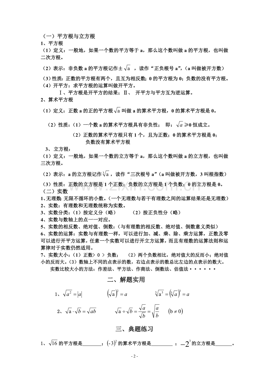 沪科版七年级数学下册复习资料(经典版).doc_第2页