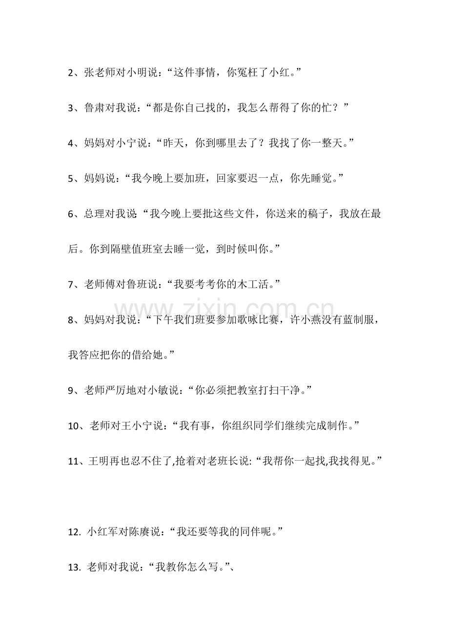 第三人称转述句练习.doc_第2页