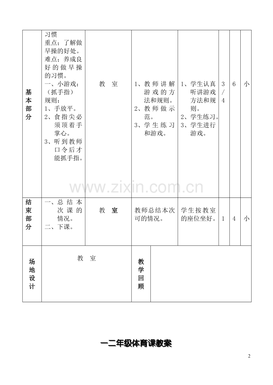 小学二年级上册体育教案(2).doc_第2页