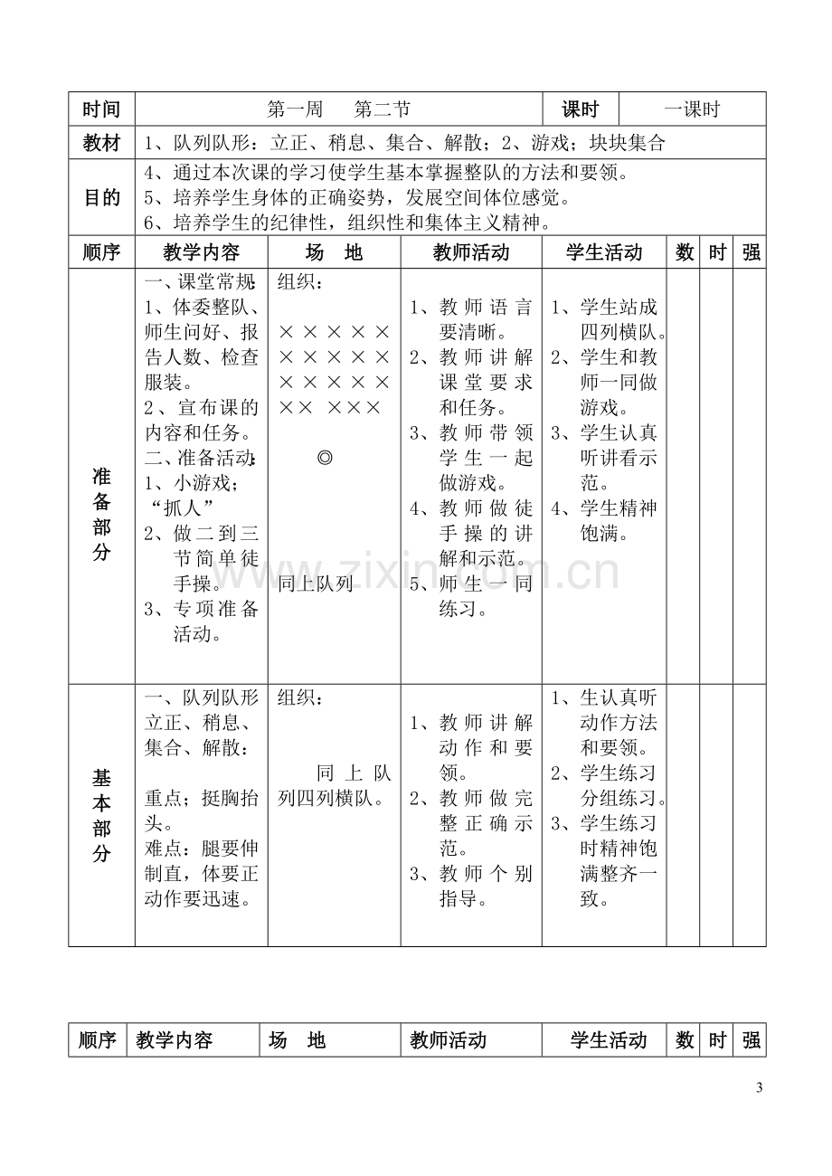 小学二年级上册体育教案(2).doc_第3页