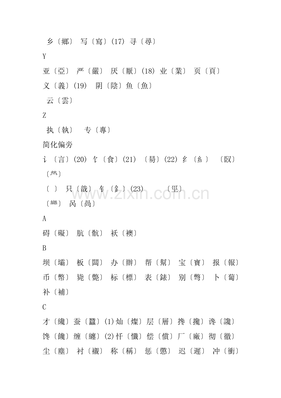 【常用繁体字大全】.doc_第3页