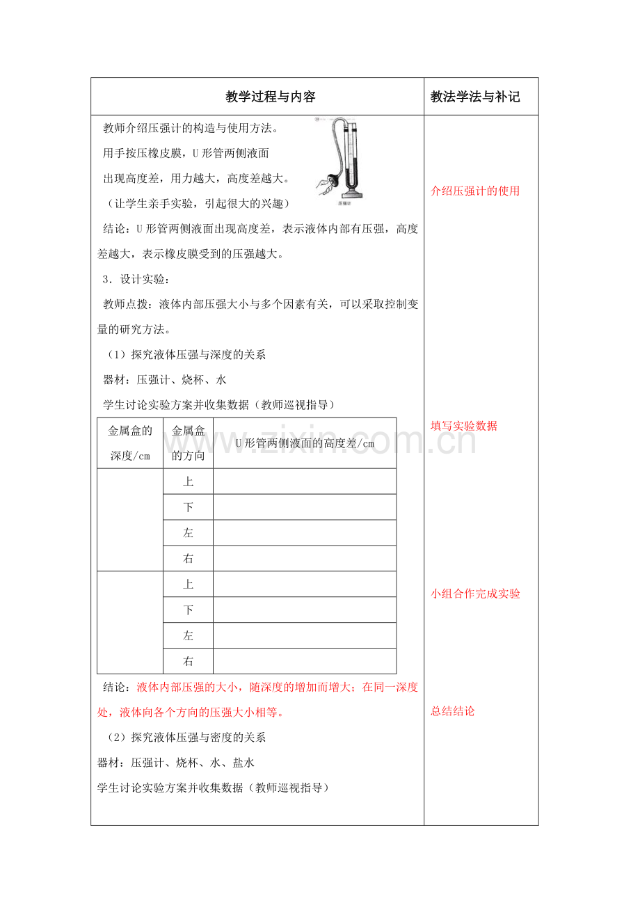 液体的压强教案.doc_第3页