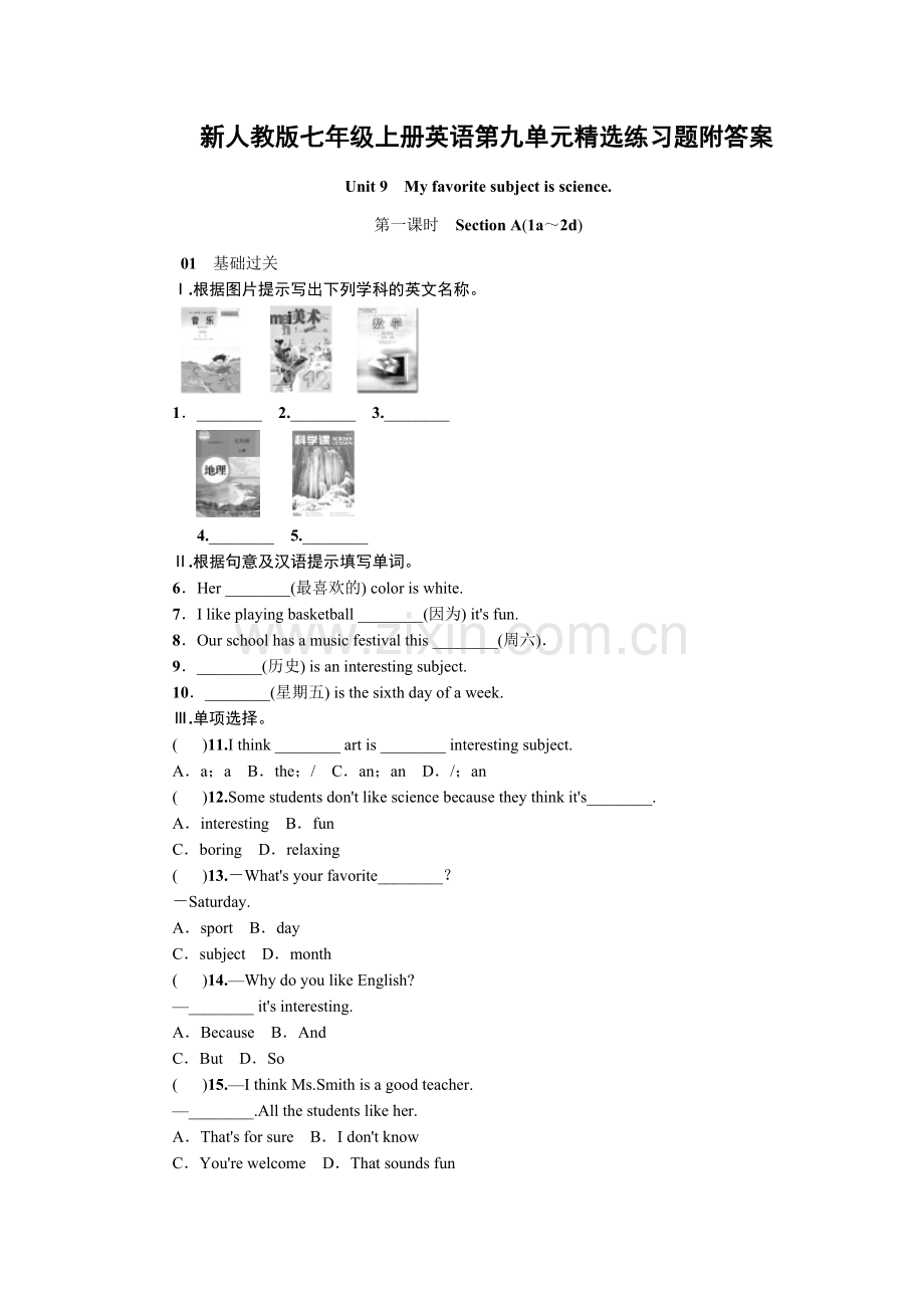 新人教版七年级上册英语第九单元精选练习题附答案.doc_第1页