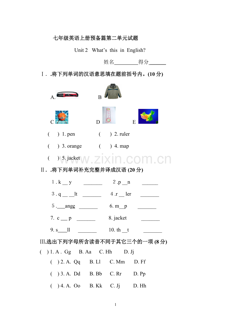 人教版七年级英语上册预备篇第二单元试题.doc_第1页