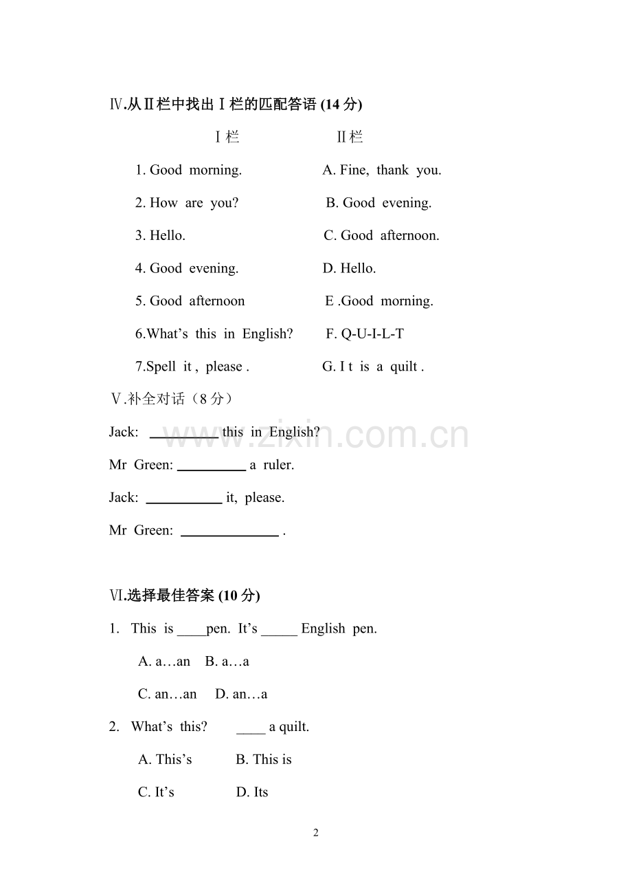 人教版七年级英语上册预备篇第二单元试题.doc_第2页