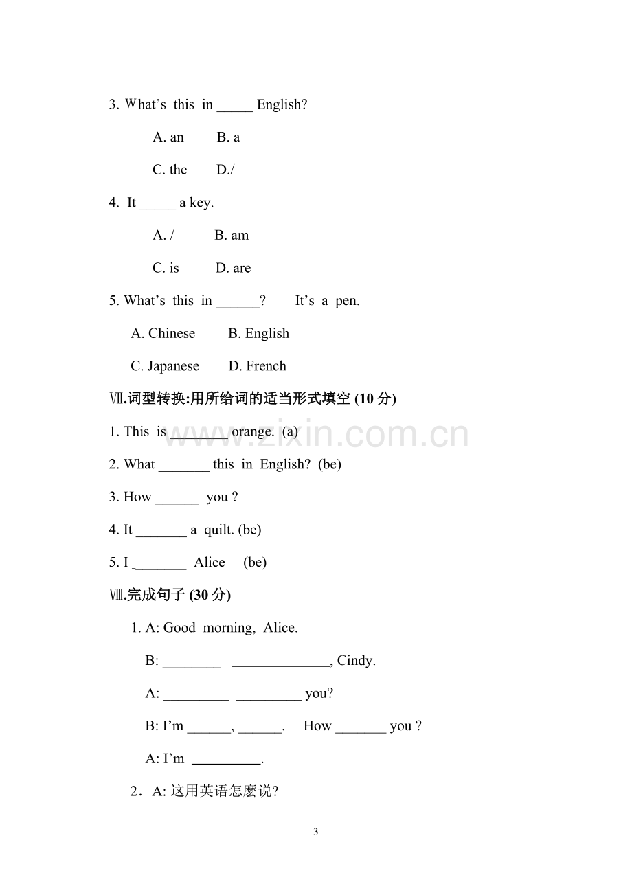 人教版七年级英语上册预备篇第二单元试题.doc_第3页