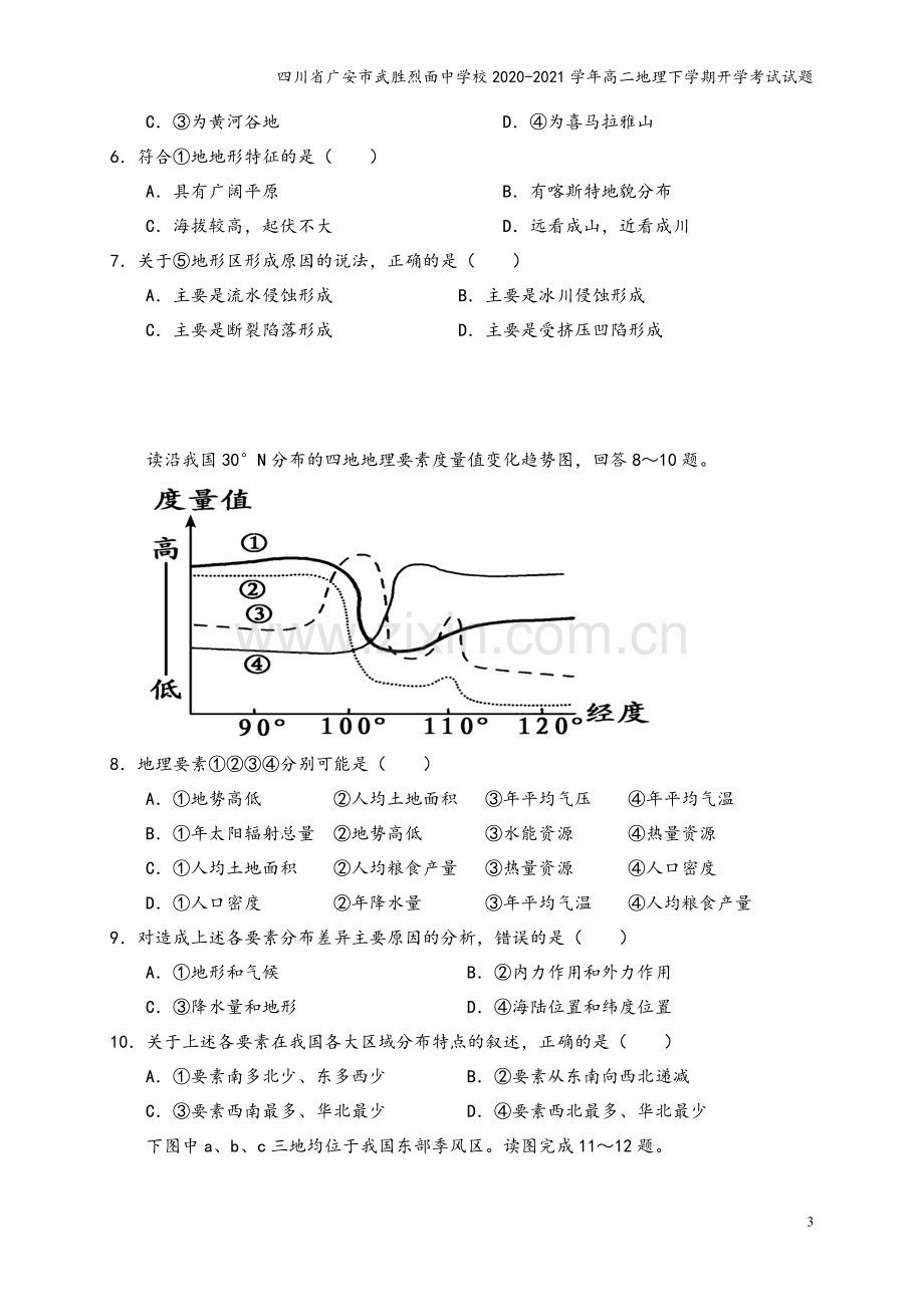 四川省广安市武胜烈面中学校2020-2021学年高二地理下学期开学考试试题.doc_第3页