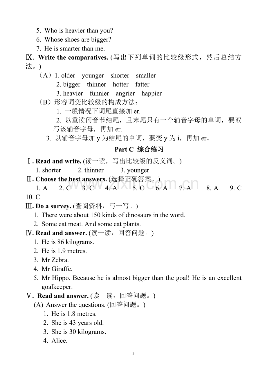 六年级英语下册配套练习册答案.doc_第3页