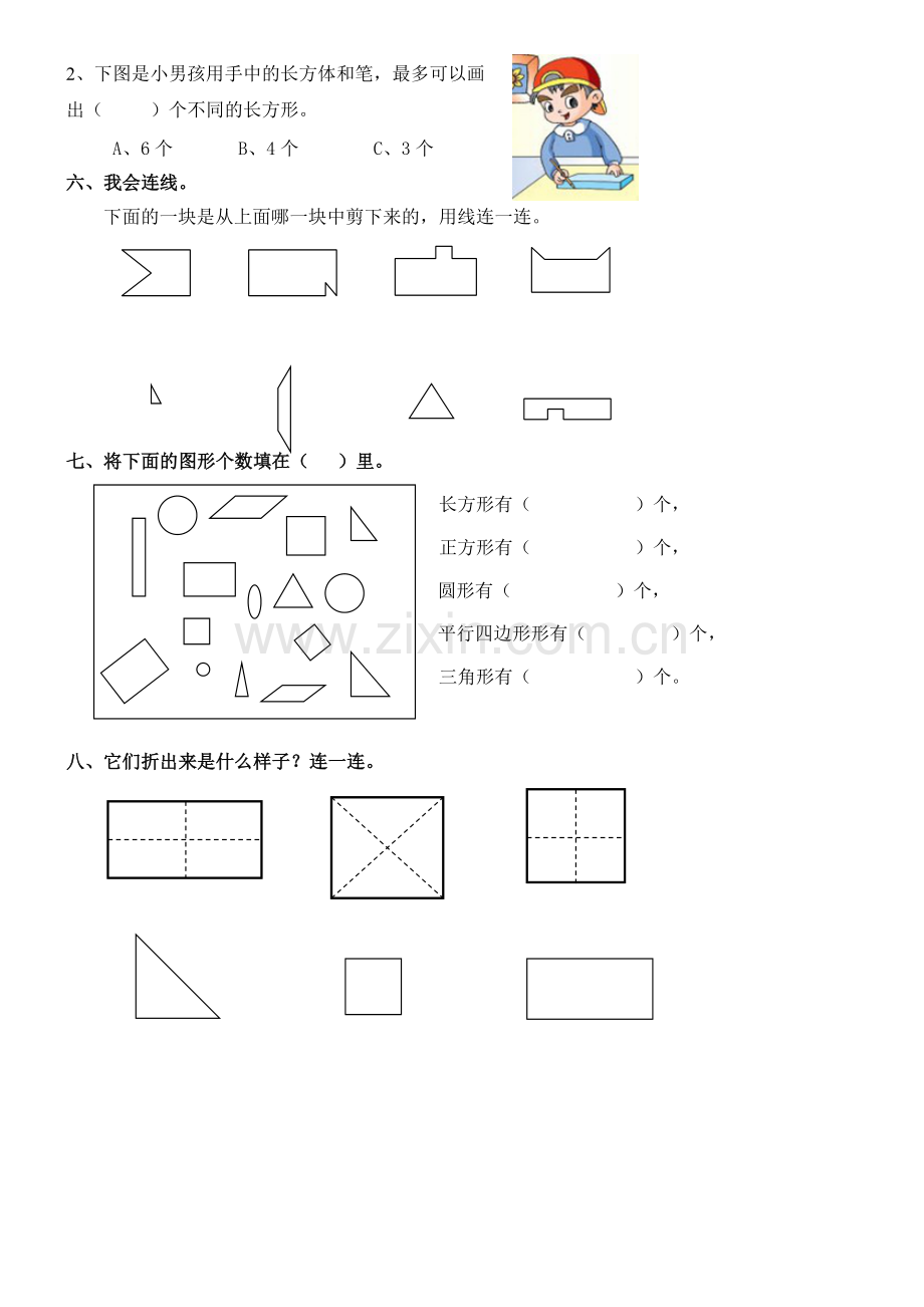 小学一年级数学下册认识图形(二)练习题.doc_第2页