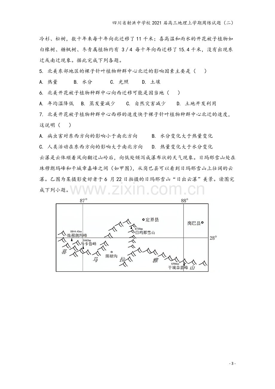 四川省射洪中学校2021届高三地理上学期周练试题(二).doc_第3页