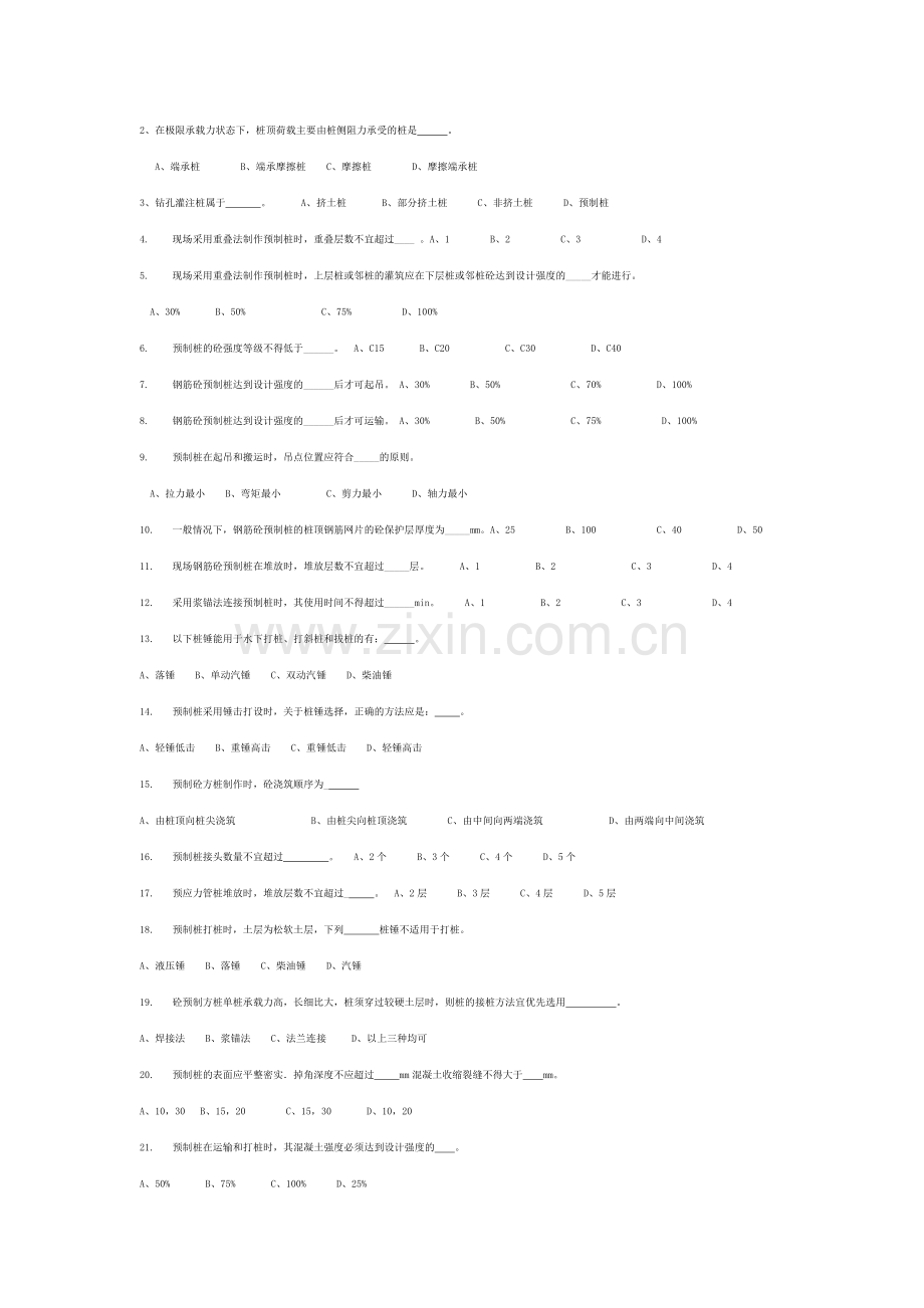 第2章桩基础工程习题.doc_第2页