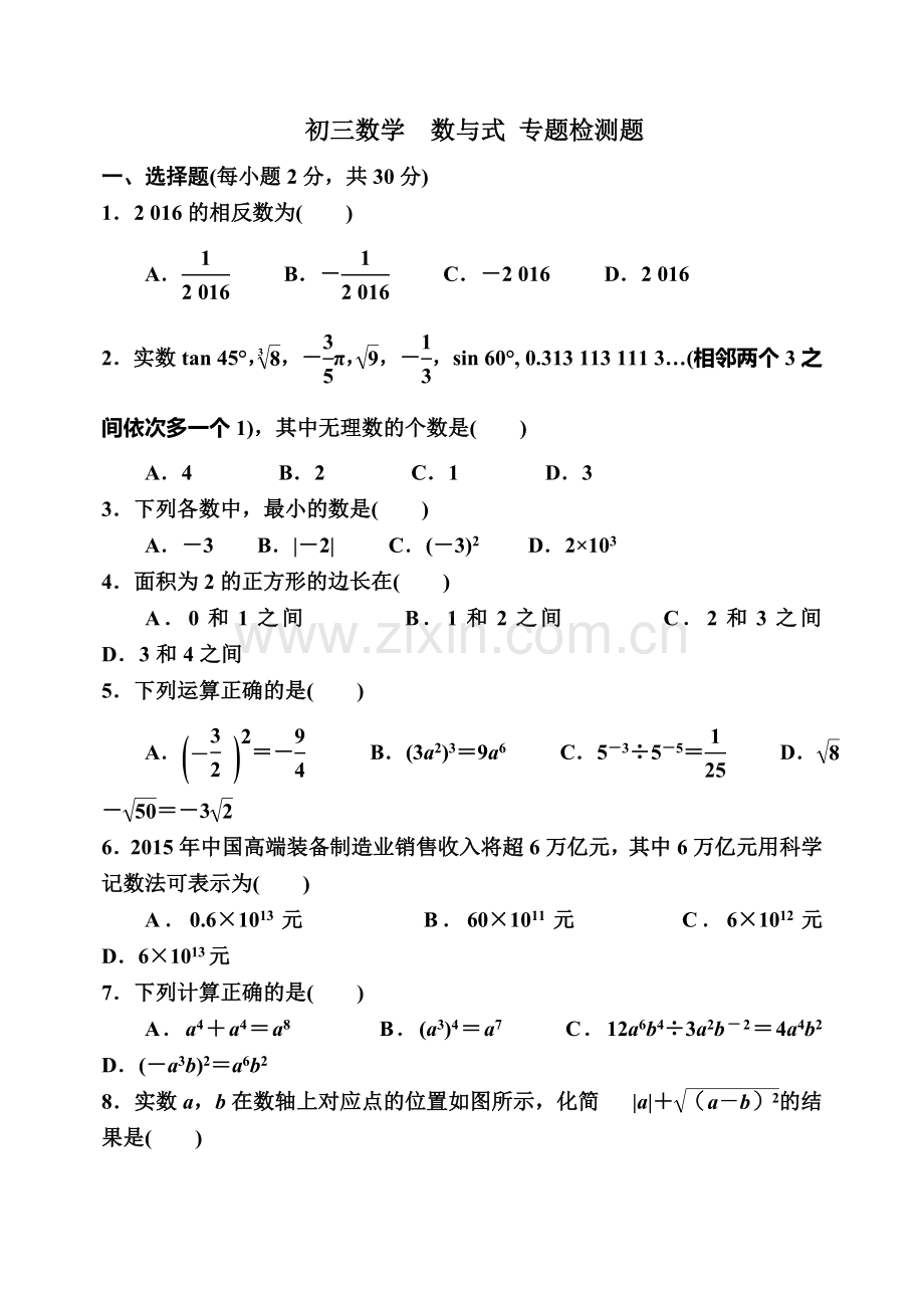 初三数学-数与式-专题检测题.doc_第1页