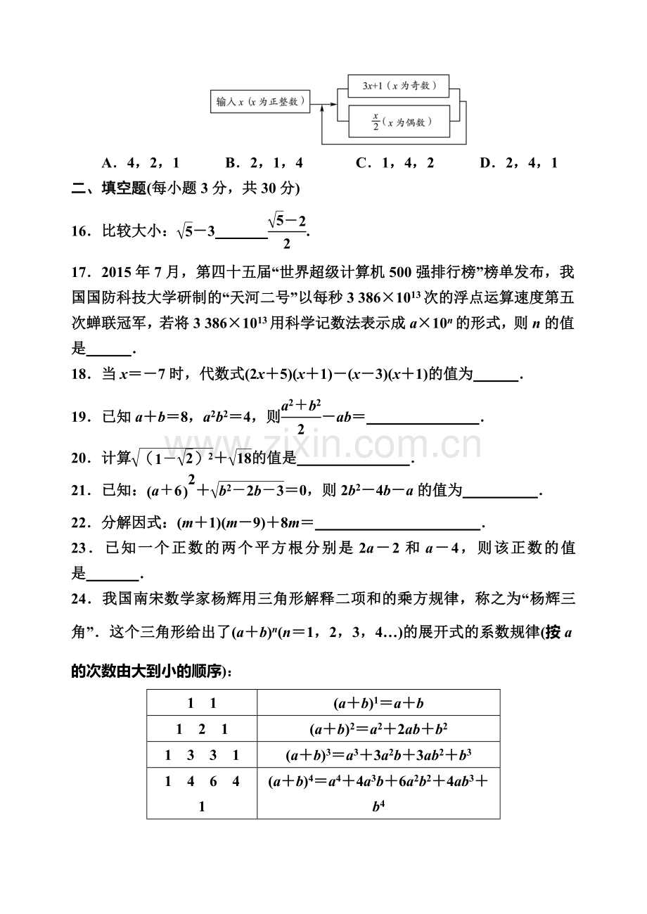 初三数学-数与式-专题检测题.doc_第3页