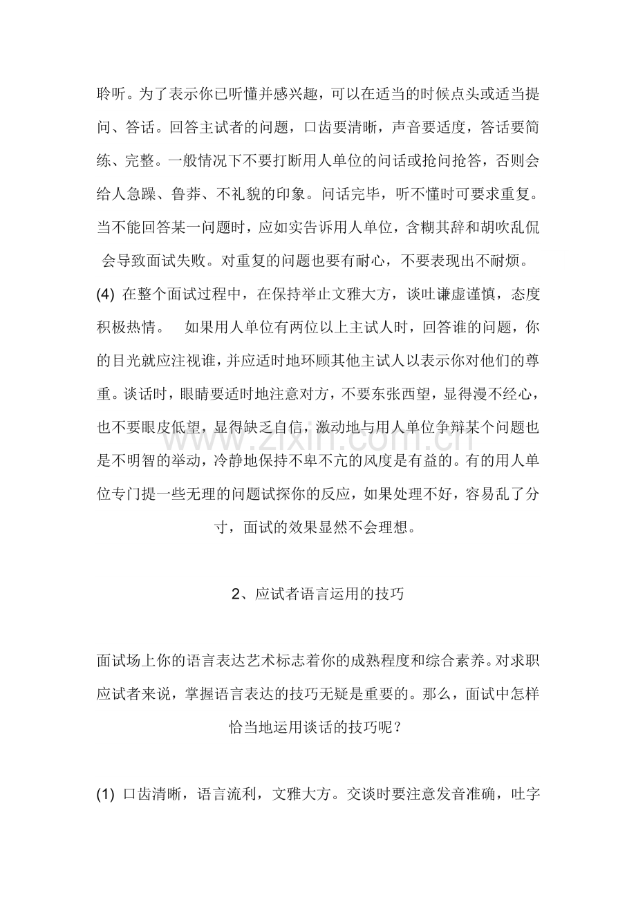 大学生必备面试技巧(绝对经典).doc_第2页