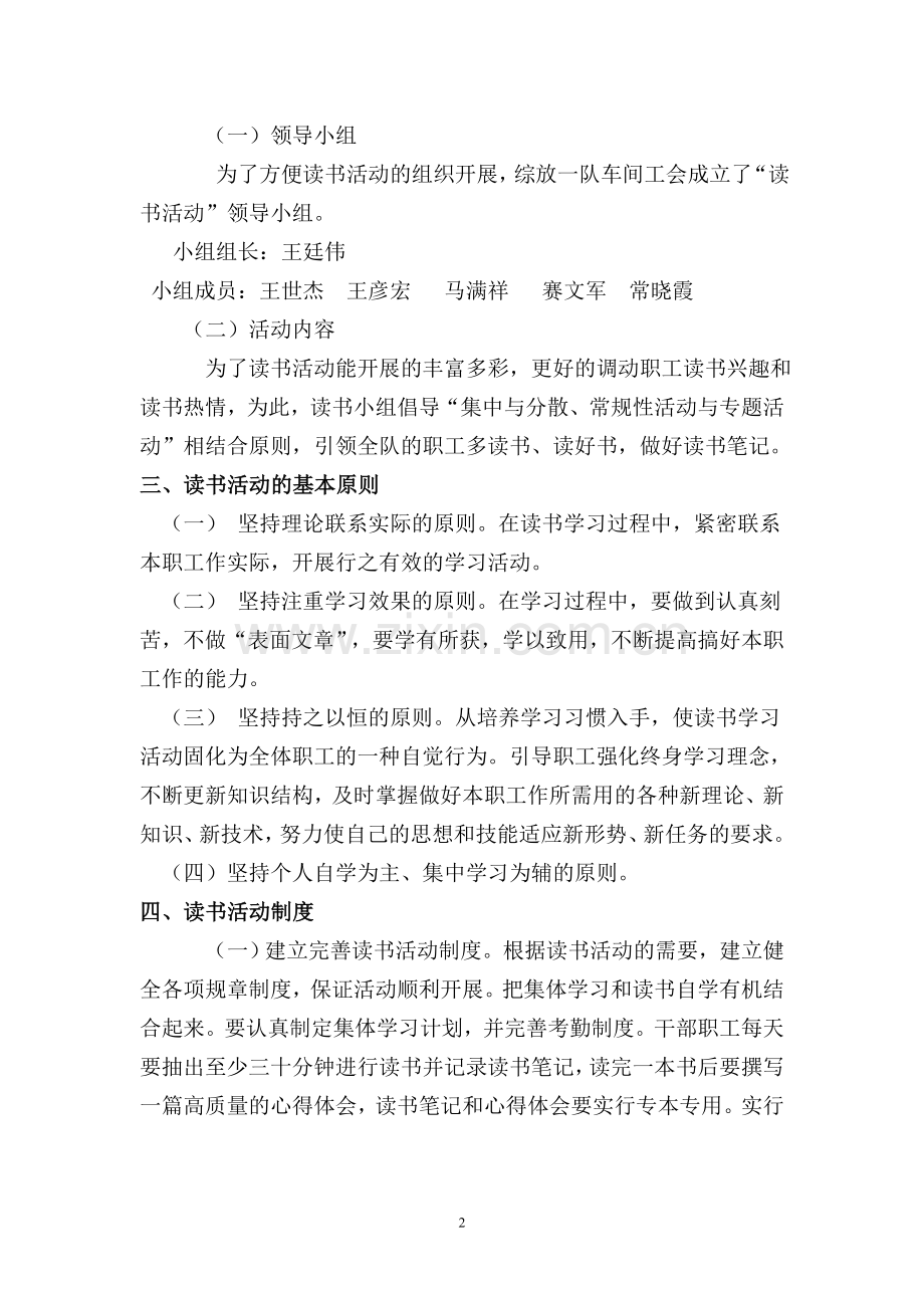 读书小组活动方案.doc_第2页