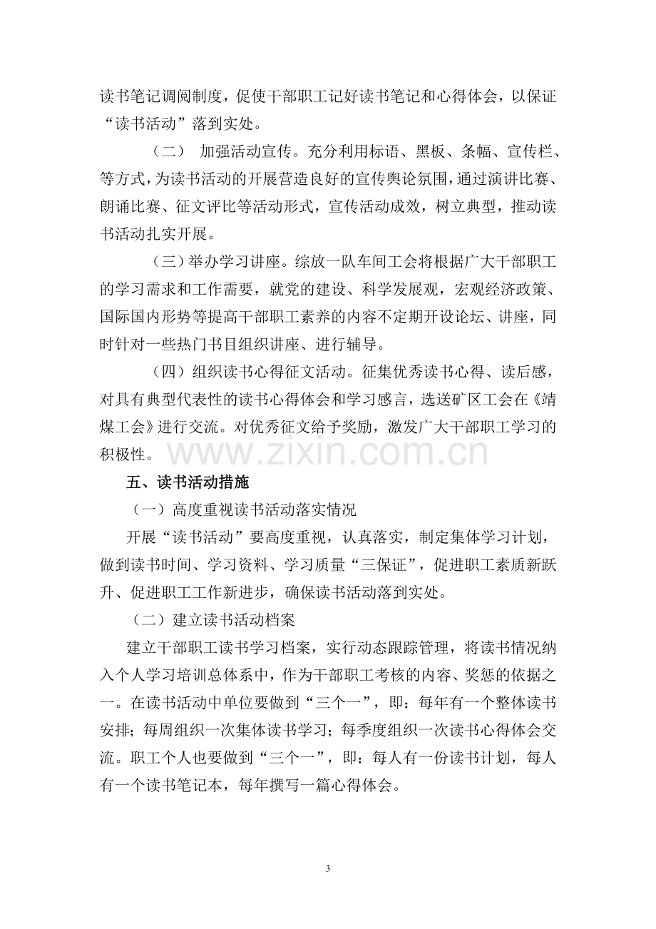 读书小组活动方案.doc_第3页