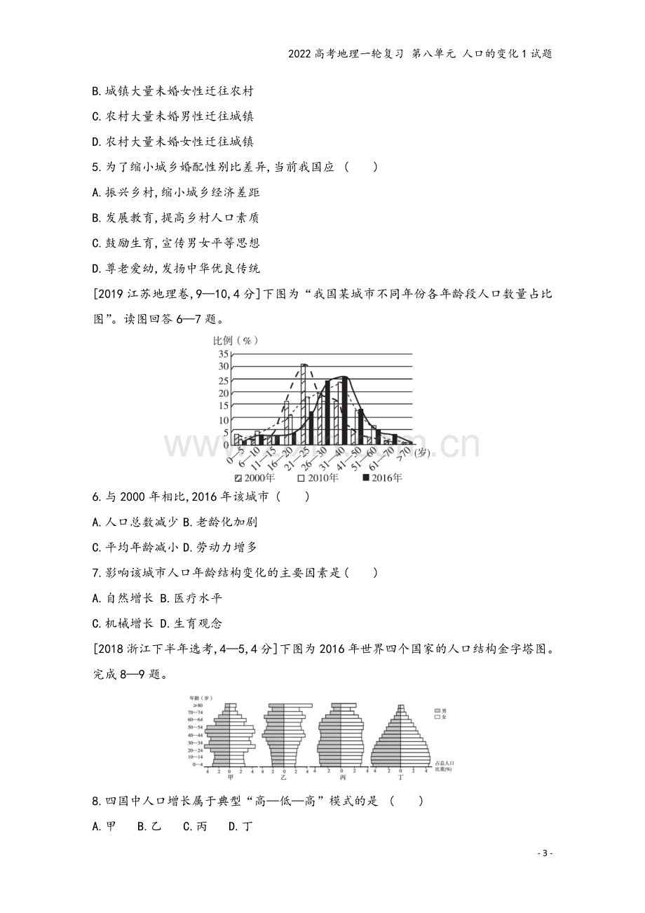 2022高考地理一轮复习-第八单元-人口的变化1试题.doc_第3页