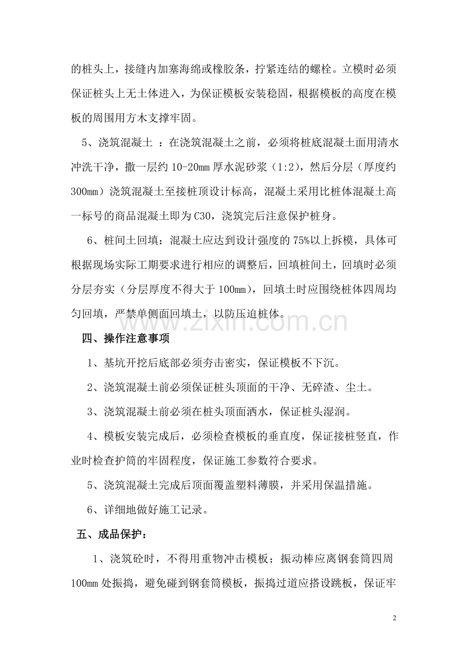 CFG桩断桩修补施工方案.doc_第2页