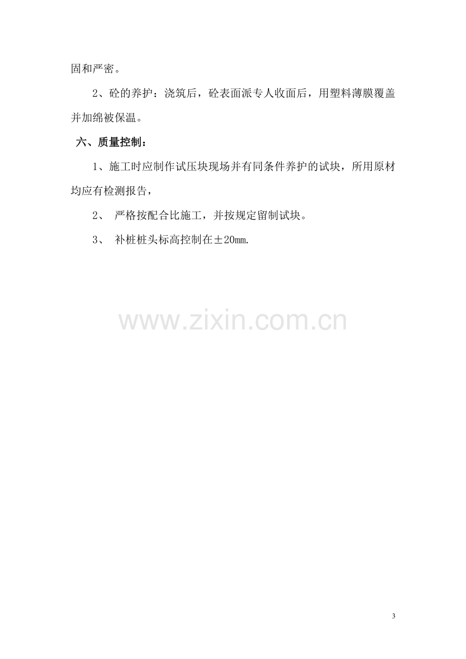 CFG桩断桩修补施工方案.doc_第3页