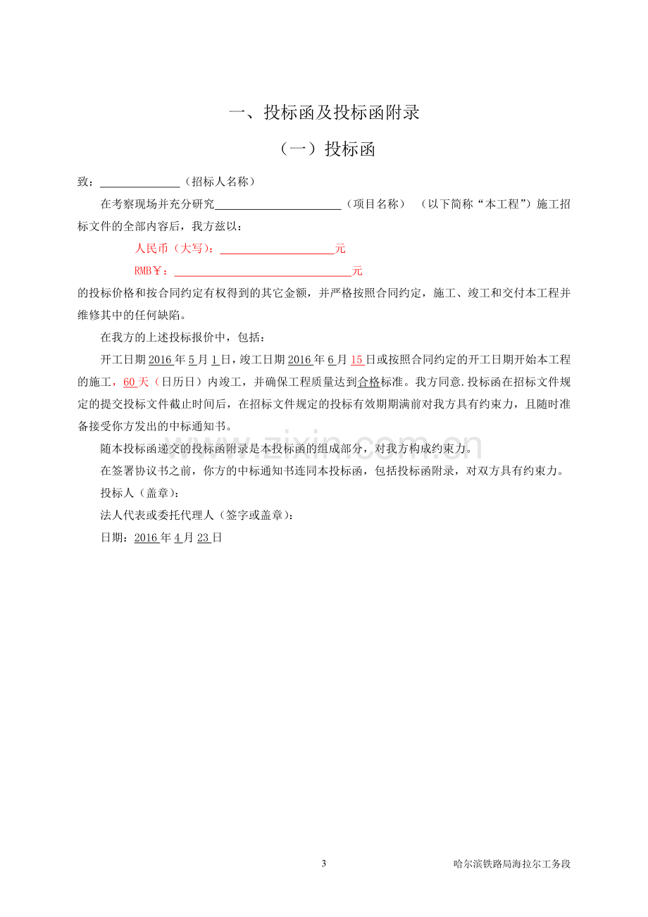 投标书范本商务标.doc_第3页