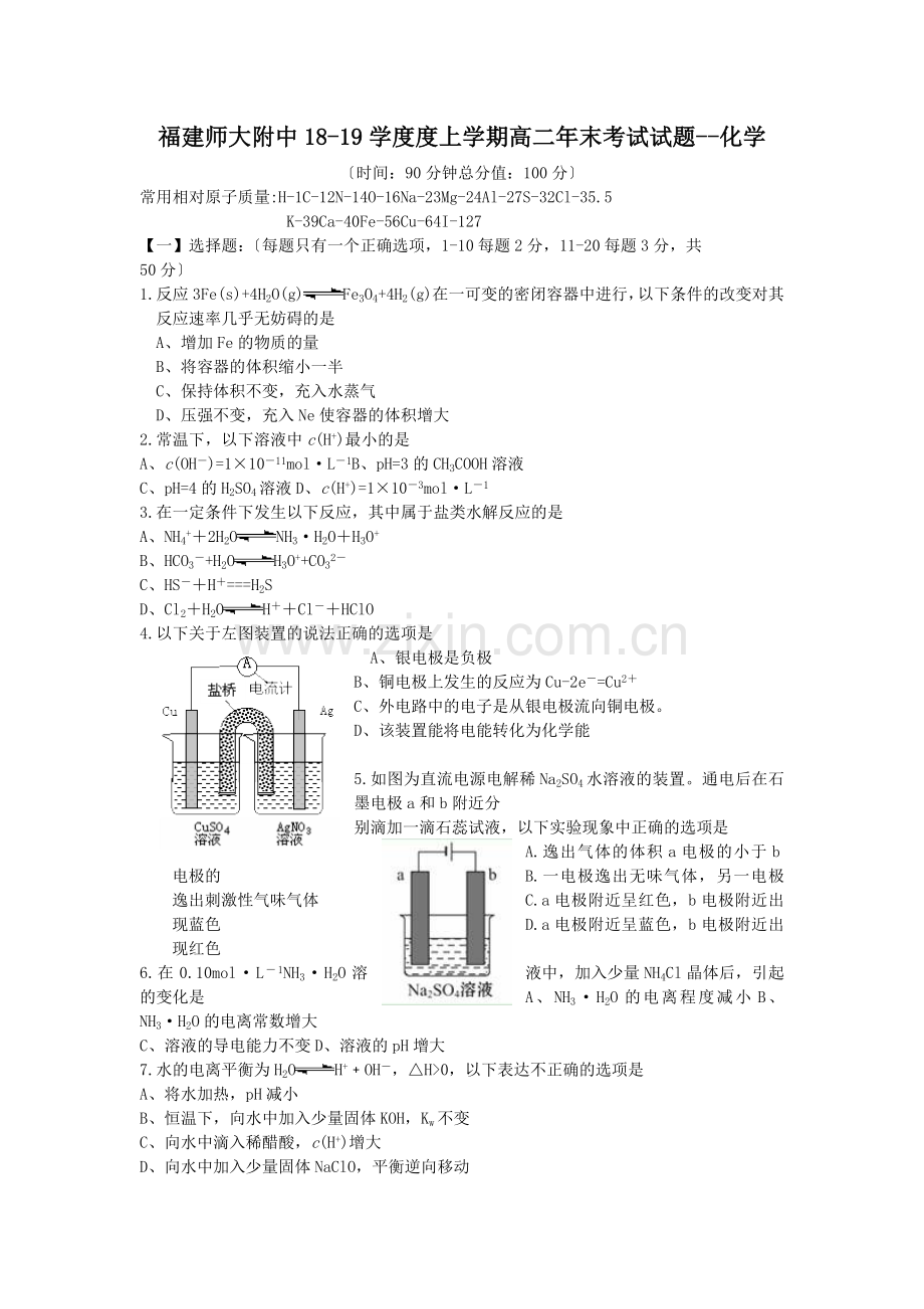 福建师大附中18-19学度度上学期高二年末考试试题--化学.doc_第1页