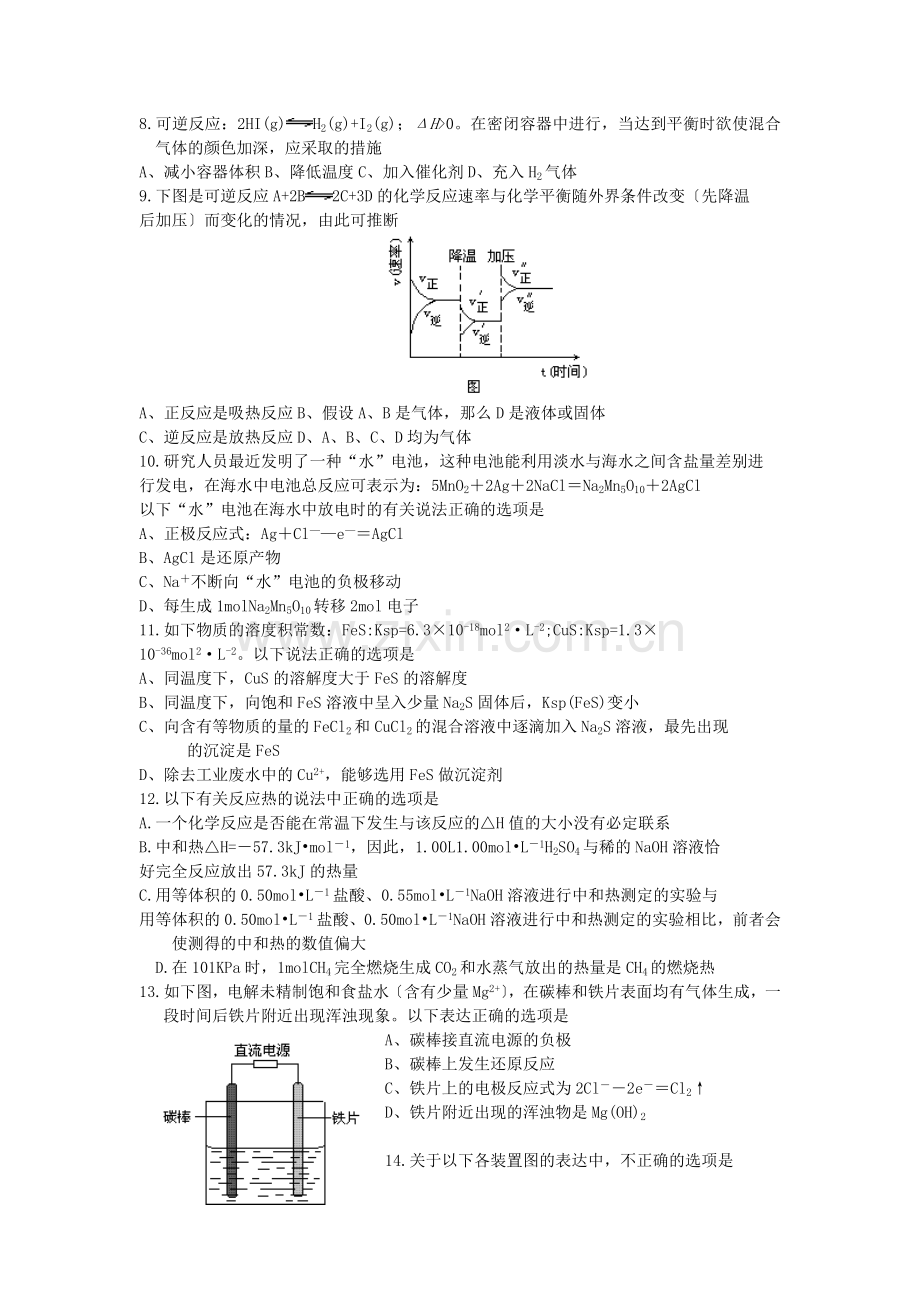 福建师大附中18-19学度度上学期高二年末考试试题--化学.doc_第2页