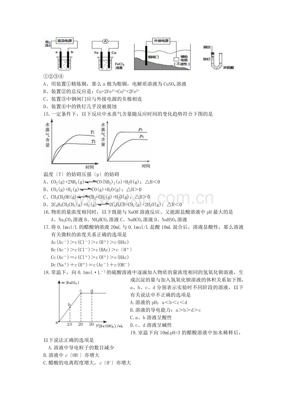 福建师大附中18-19学度度上学期高二年末考试试题--化学.doc_第3页