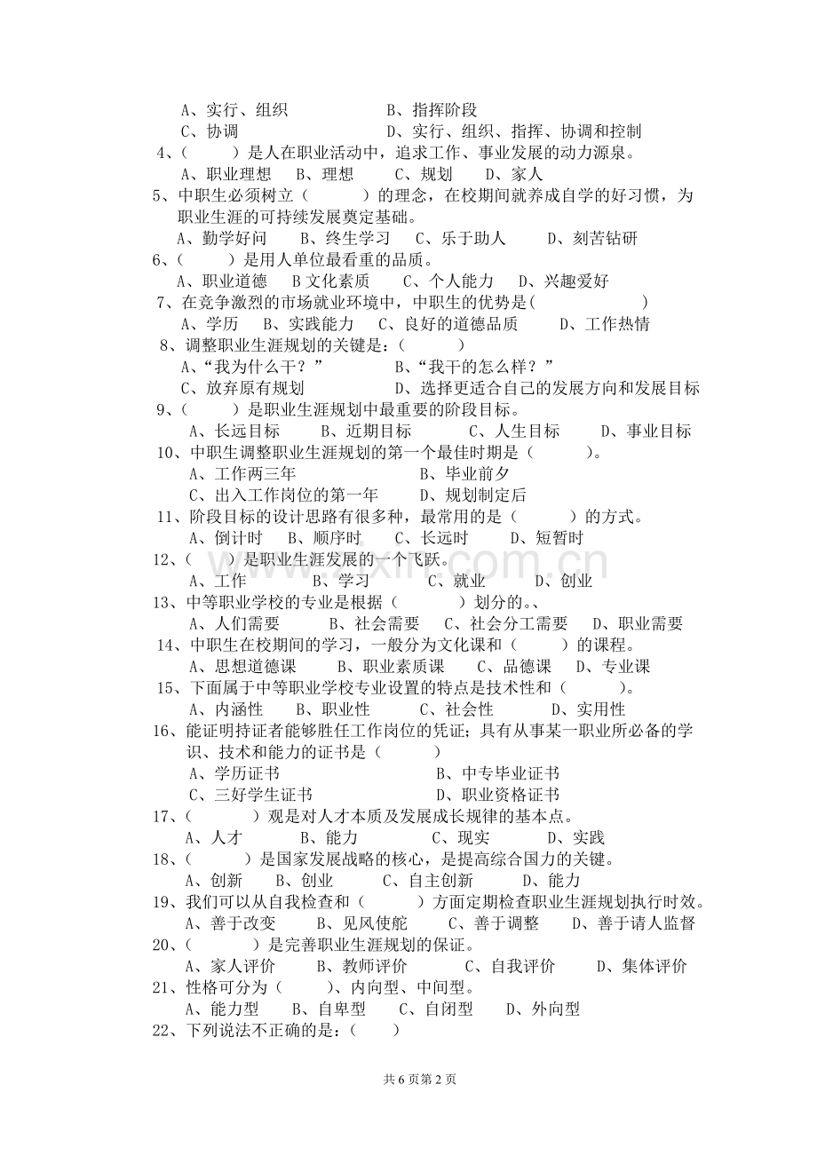 10秋季(380份)职业生涯规划期末试卷.doc_第2页