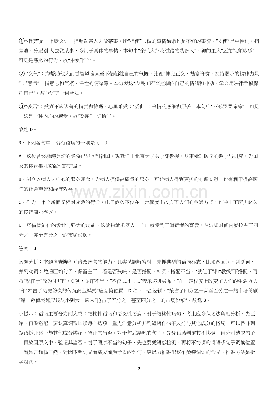 新题高中语文必修下第二单元综合复习(四十二).docx_第2页