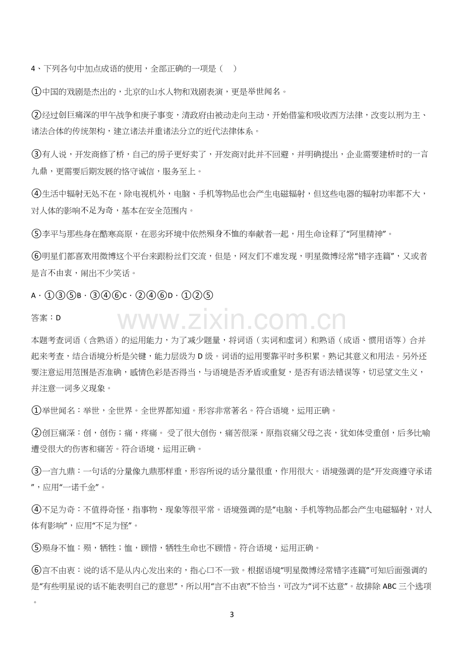 新题高中语文必修下第二单元综合复习(四十二).docx_第3页