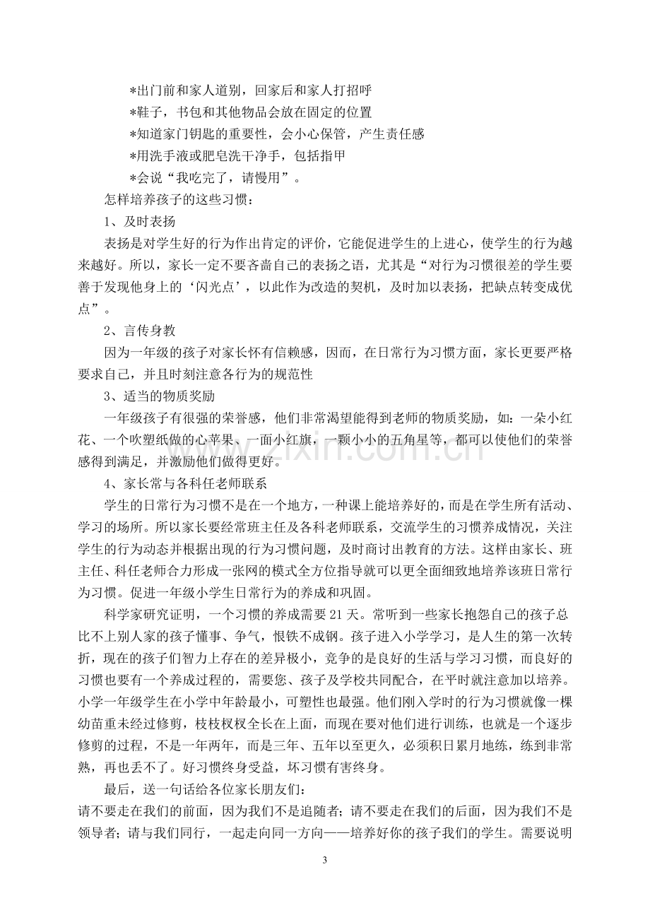 怎样培养一年级学生的良好习惯.doc_第3页