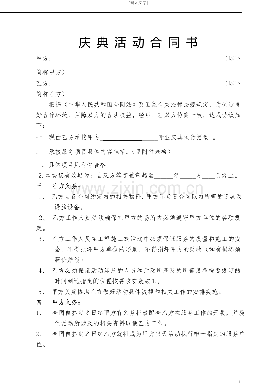 庆典活动合同书样本.doc_第1页