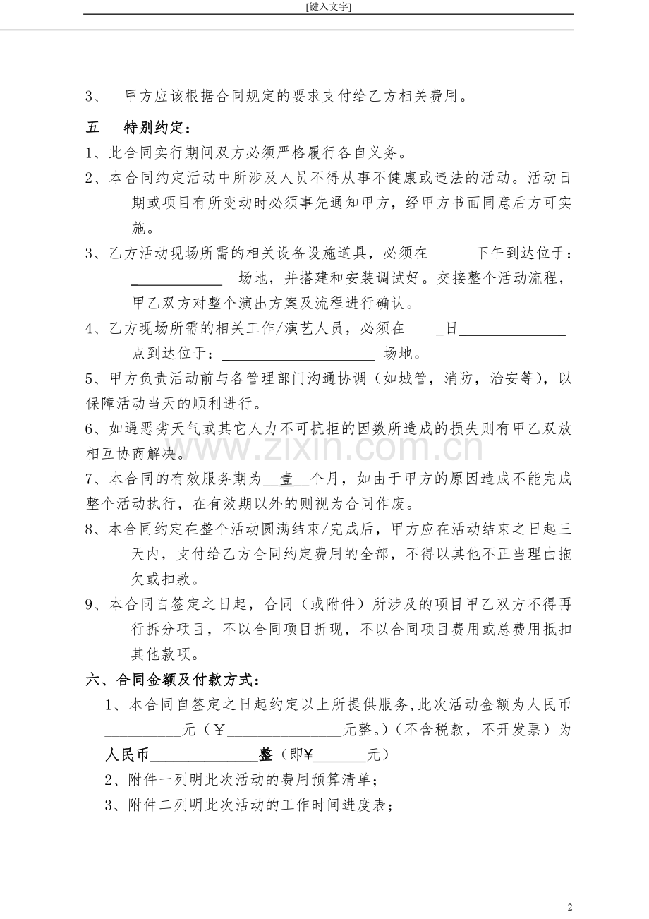 庆典活动合同书样本.doc_第2页