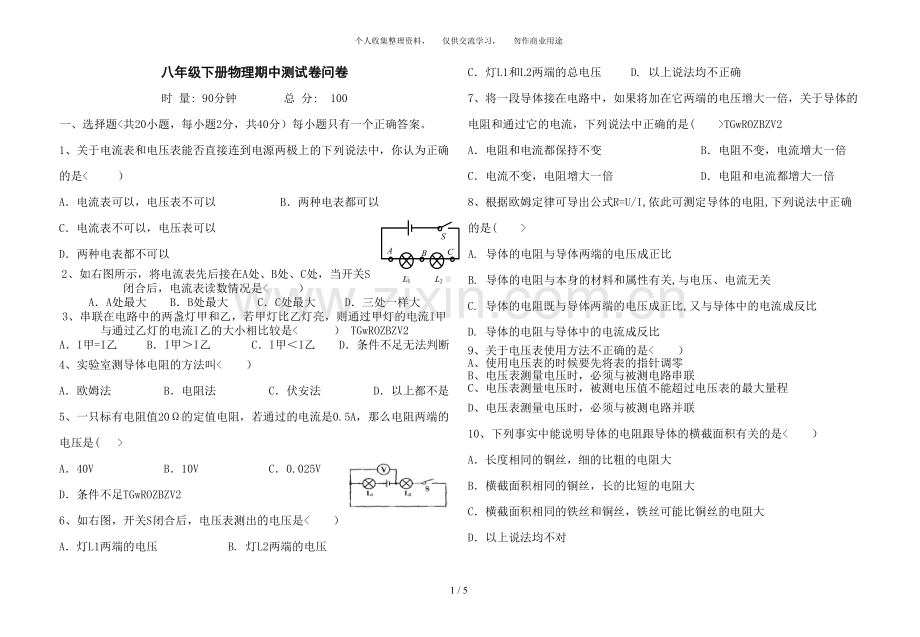 人教版八年级物理下册期中试卷.doc_第1页