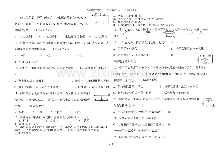 人教版八年级物理下册期中试卷.doc_第2页